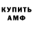 АМФЕТАМИН Розовый Ars Umarov