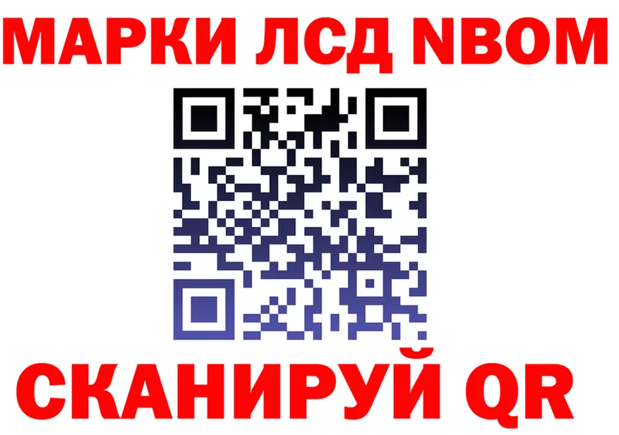 Марки NBOMe 1500мкг ССЫЛКА darknet гидра Людиново